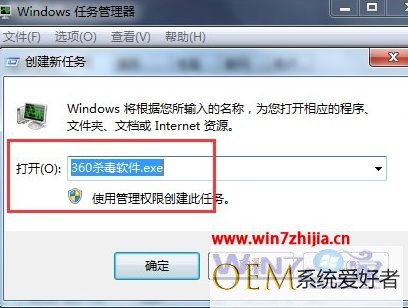 Windows7系统下杀毒软件打不开如何解决