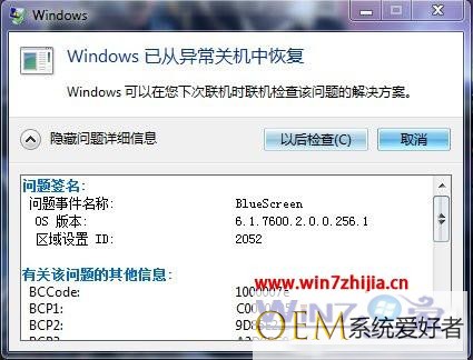 Win7系统出现蓝屏错误代码BlueScreen怎么办