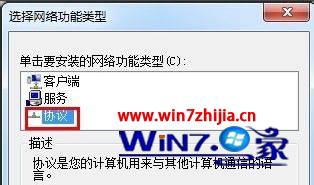 Win7电脑无法安装IPX协议提示未能添加要求的功能如何解决