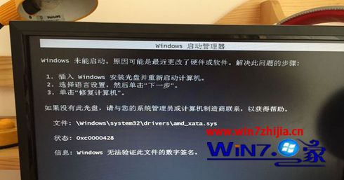 Win7 64位系统开机出现数字签名错误如何解决