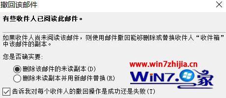 Win7系统下Outlook2010如何撤回已发送邮件
