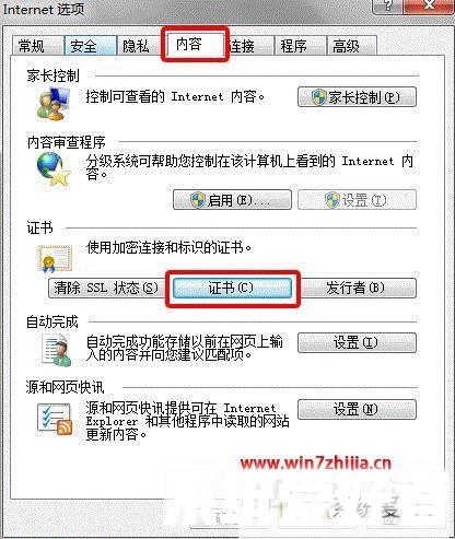 Win7系统IE浏览器怎么导入数字证书