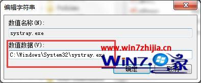 Win7系统安全删除硬件图标不见了怎么办