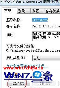Win7系统安装扫描仪提示&ldquo;启用windows 服务之前,无法将此设备用于计算机&rdquo;怎么办