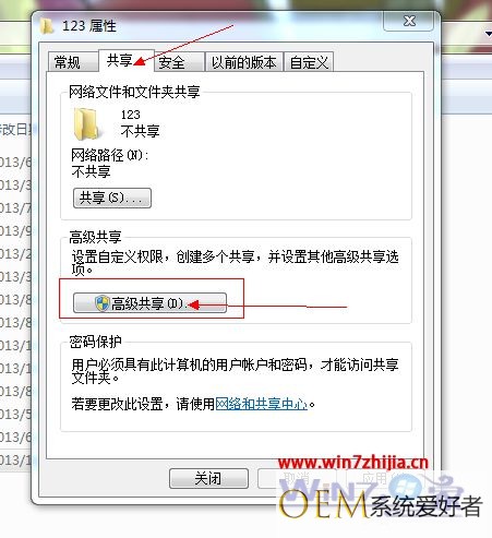 Win7系统下共享文件夹怎么设置账号密码
