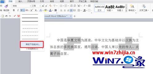 Win7系统下word2007给文字下方添加波浪线的方法