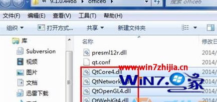 Win7系统wps无法运行提示qtcore4.dll丢失如何解决