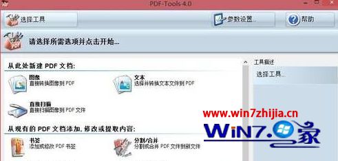 Win7系统扫描仪扫描文件扫成pdf格式的方法