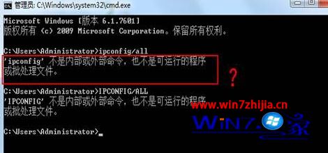 Win7系统使用ipconfig无效提示不是内部或外部命令如何解决