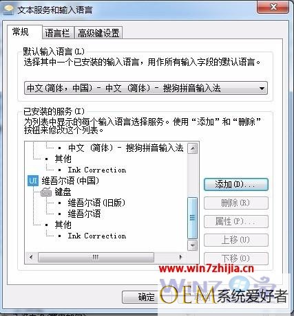 Win7系统中怎么添加维吾尔语输入法