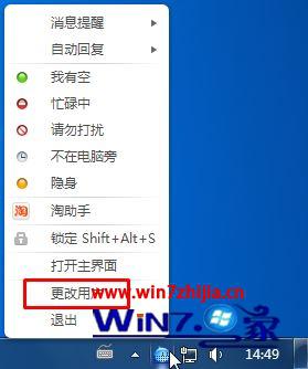 Windows7系统下阿里旺旺总是自动登录怎么办
