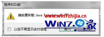 Win7系统卸载JDK工具包的方法