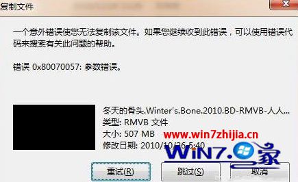 Win7系统复制文件提示错误0X80070057参数不正确怎么办