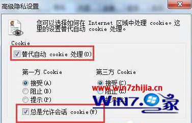 Win7系统使用浏览器提示Cookie功能被禁怎么解决