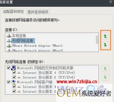 Win7系统调整网络适配器顺序的方法