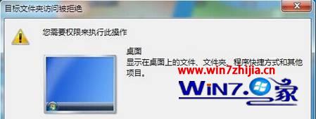 Win7系统桌面文件无法重命名提示访问被拒绝如何解决
