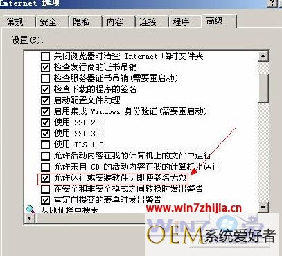 win7系统打开网站弹出windows已经阻止此软件无法验证发行者如何解决