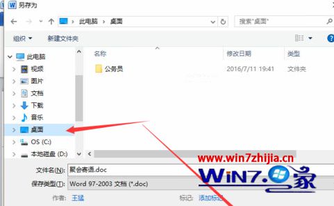 Windows7系统打开word文档提示版本过低怎么办