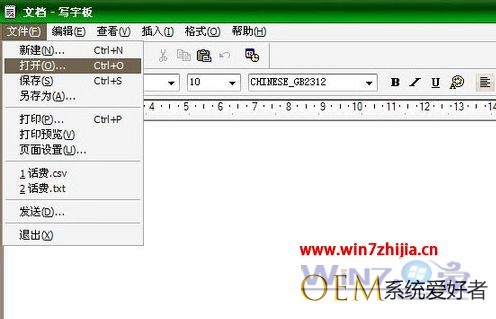 Win7系统如何打开csv文件 win7打开csv文件的方法