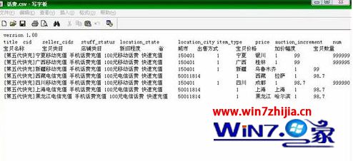 Win7系统如何打开csv文件 win7打开csv文件的方法