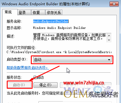 Win7没有声音提示&ldquo;一个或多个音频服务未运行&rdquo;的解决方法