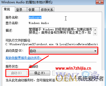 Win7没有声音提示&ldquo;一个或多个音频服务未运行&rdquo;的解决方法