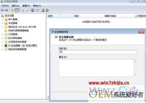 Windows7系统利用IP策略屏蔽端口的方法