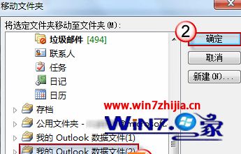 Win7系统运行Outlook时速度缓慢经常出错误如何解决
