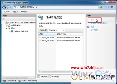 Win7纯净版系统下IIS添加ISAPI筛选器的方法