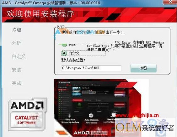 Win7系统安装AMD显卡驱动在AMD Gaming Evolved APP卡住怎么办
