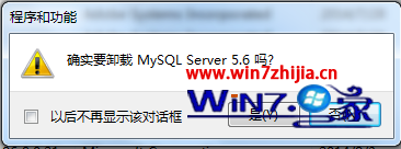 Win7纯净版系统卸载MySQL数据库的方法