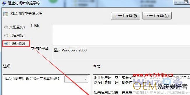 Windows7系统运行bat批处理文件出现闪退如何解决