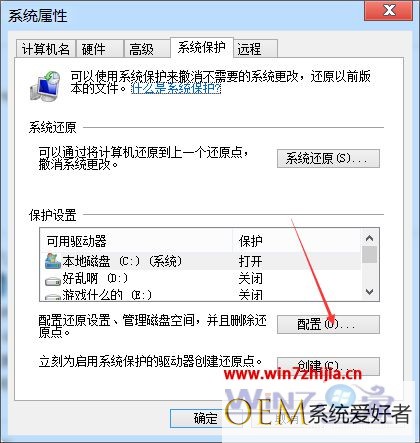 Windows7系统禁止自动建立还原点的方法【图文】