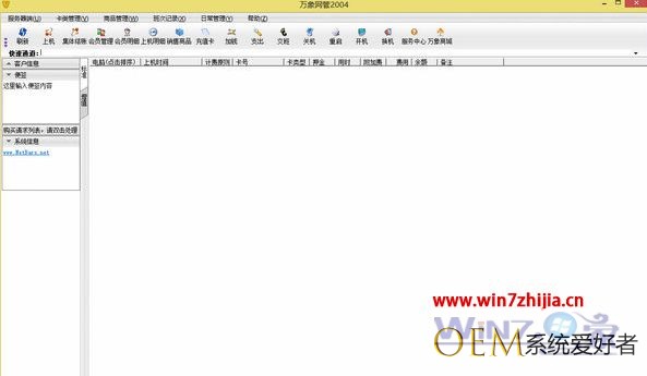 Win7系统运行万象网管2004服务端提示&rdquo;类型转换错误&rdquo;怎么办