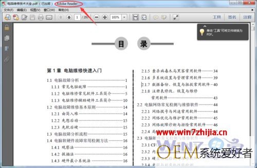 Win7系统打不开pdf文件的解决方法