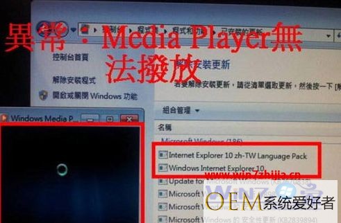 Win7系统安装IE10后Media Player无法自动播放音乐怎么办