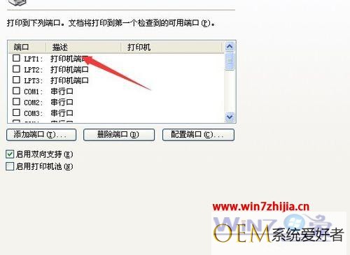 Win7系统打印机无法打印测试页的解决方法