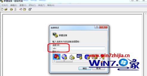 Win7系统超级终端在哪里【图文教程】
