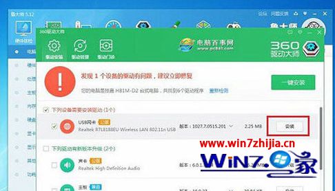 Win7系统安装usb无线网卡的方法【图文】