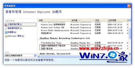Windows7系统迅雷工具下载不了的原因和解决方法
