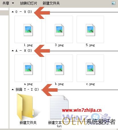 Windows7电脑文件显示以字母数字拼音分组的取消方法