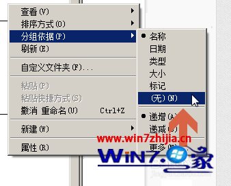 Windows7电脑文件显示以字母数字拼音分组的取消方法