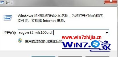 Win7系统启动程序提示计算机中丢失mfc100u.dll怎么办