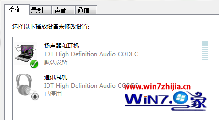Win7电脑qq视频语音后耳机用不了的解决方法