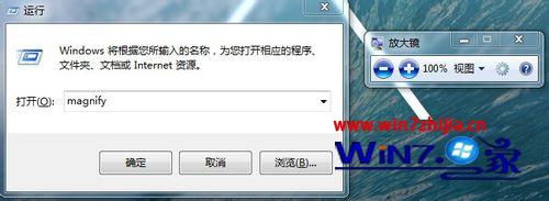 Win7系统利用命令调用放大镜的方法【图文教程】