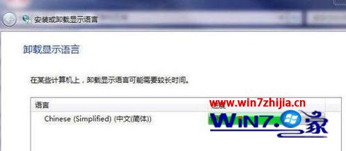 Win7系统自动更新没有检测到简体中文语言包怎么办