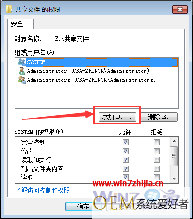 Win7系统无法访问共享文件夹提示权限不足怎么办