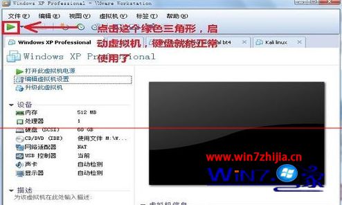 Win7系统VMware虚拟机键盘不能用无法输入怎么办
