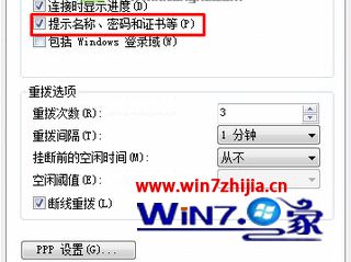 Win7系统连接宽带时没有出现连接界面如何解决