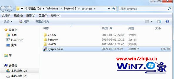 Win7系统利用sysprep工具回到初始状态的技巧